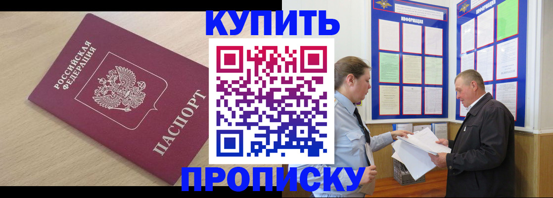 временная регистрация недорого в Похвистнево