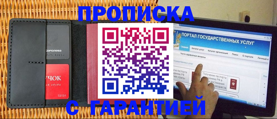 временная регистрация законно в Похвистнево