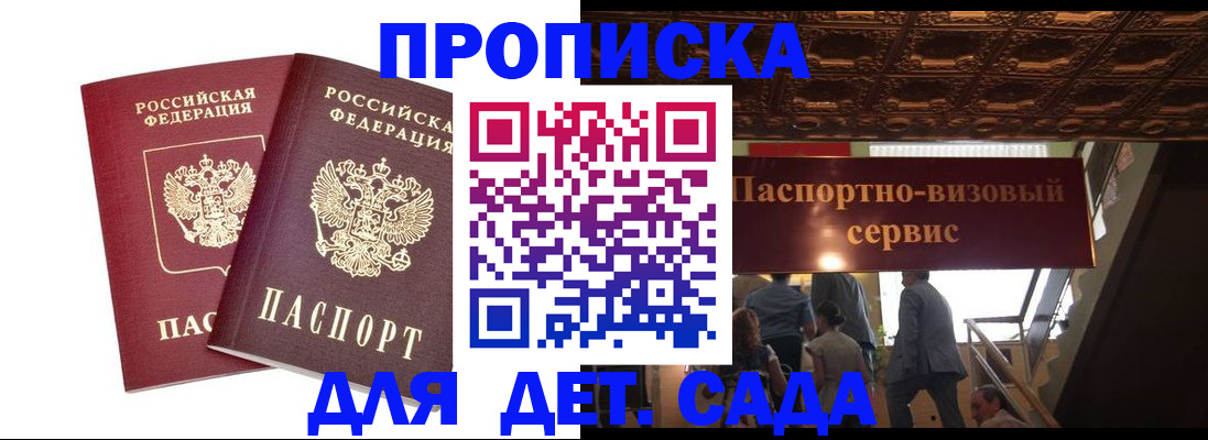 прописка в Похвистнево