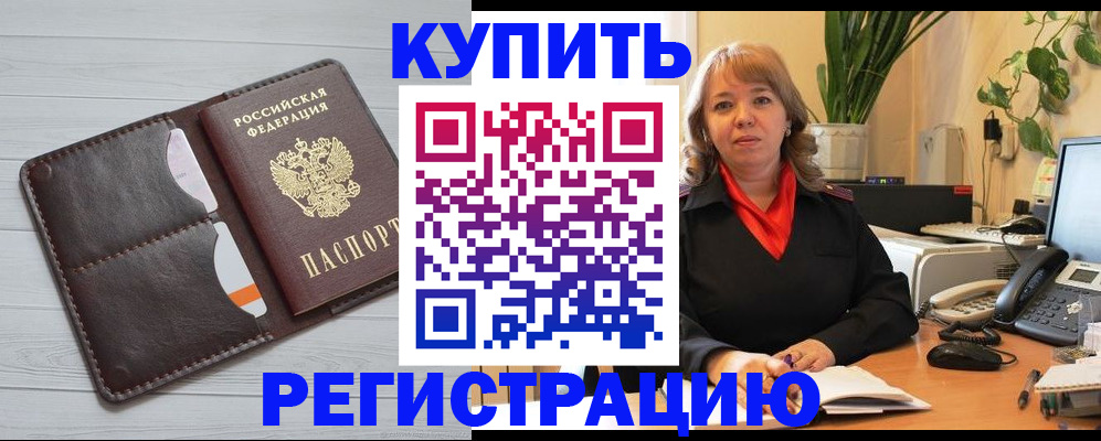 прописка законно в Похвистнево