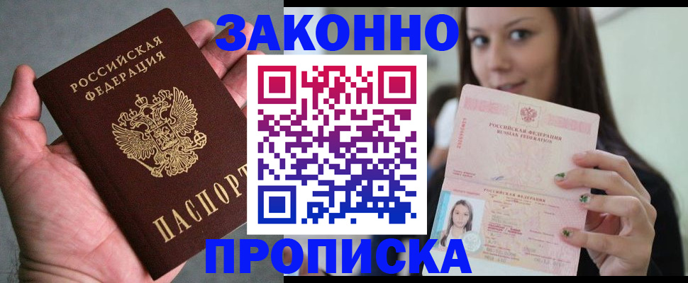 временная регистрация законно в Похвистнево