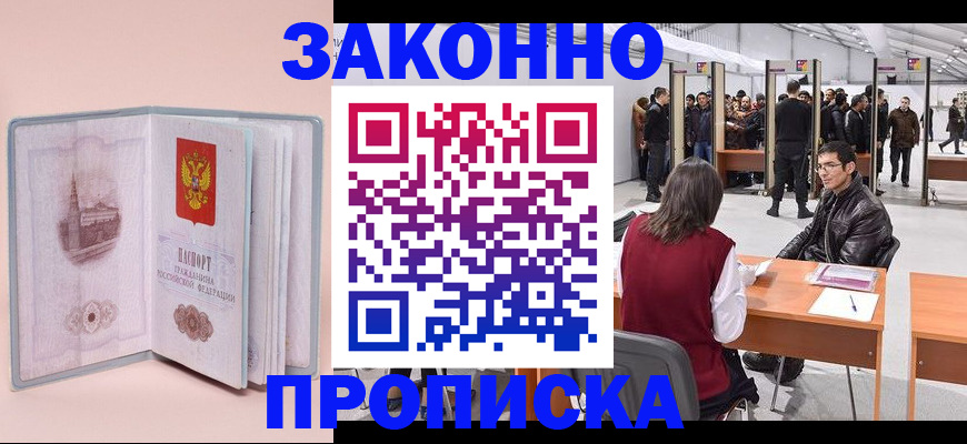 прописка иностранных граждан в Похвистнево