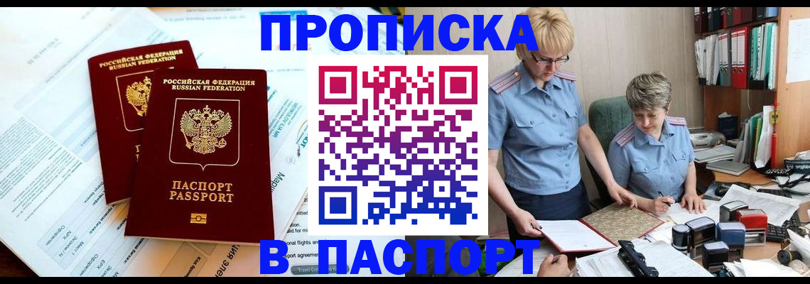 где прописаться в Похвистнево