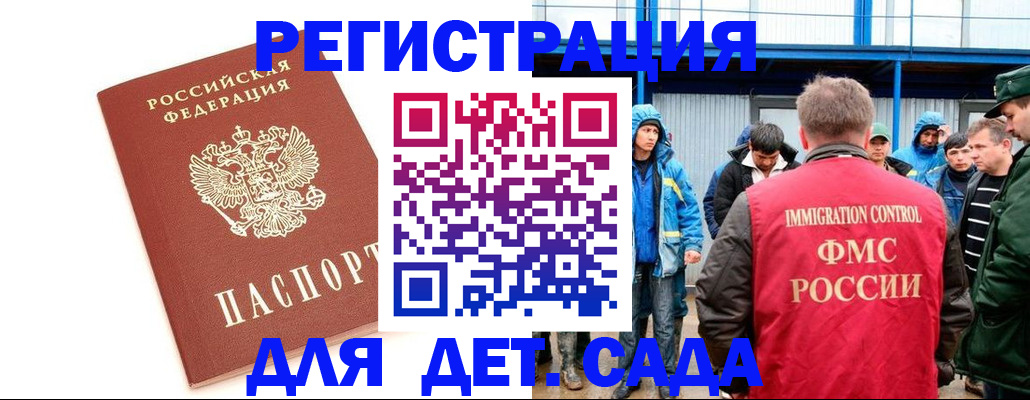 регистрация для дет. сада в Похвистнево